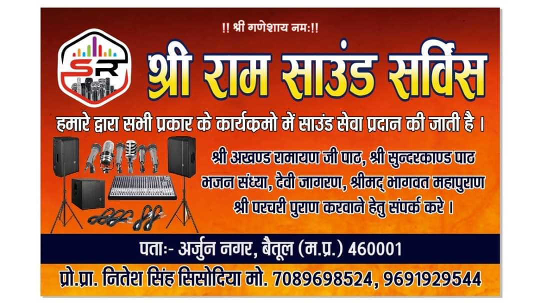 Shree Ram Sound Service in Betul