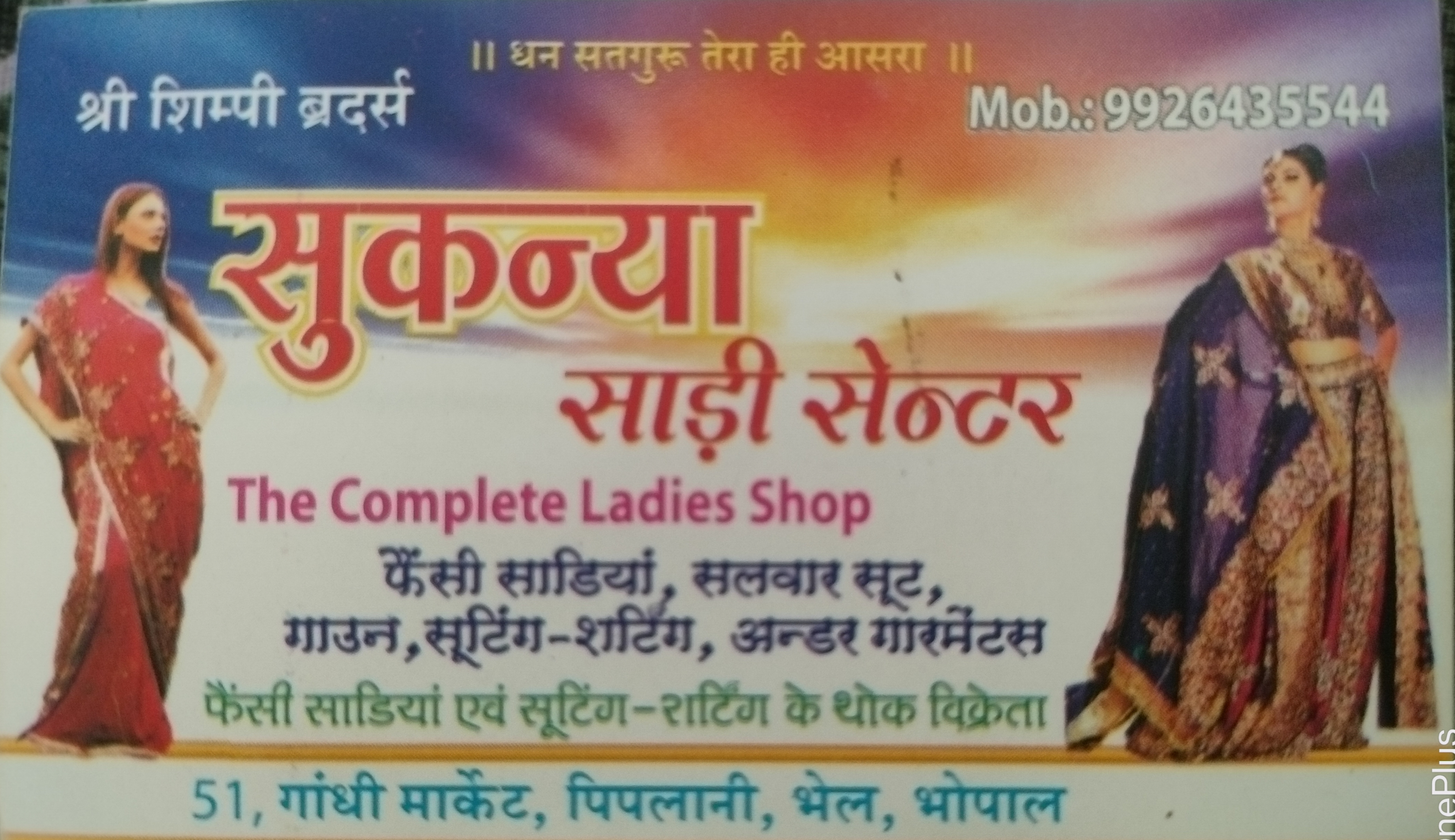 Sukanya Sadi Centre in Bhopal 