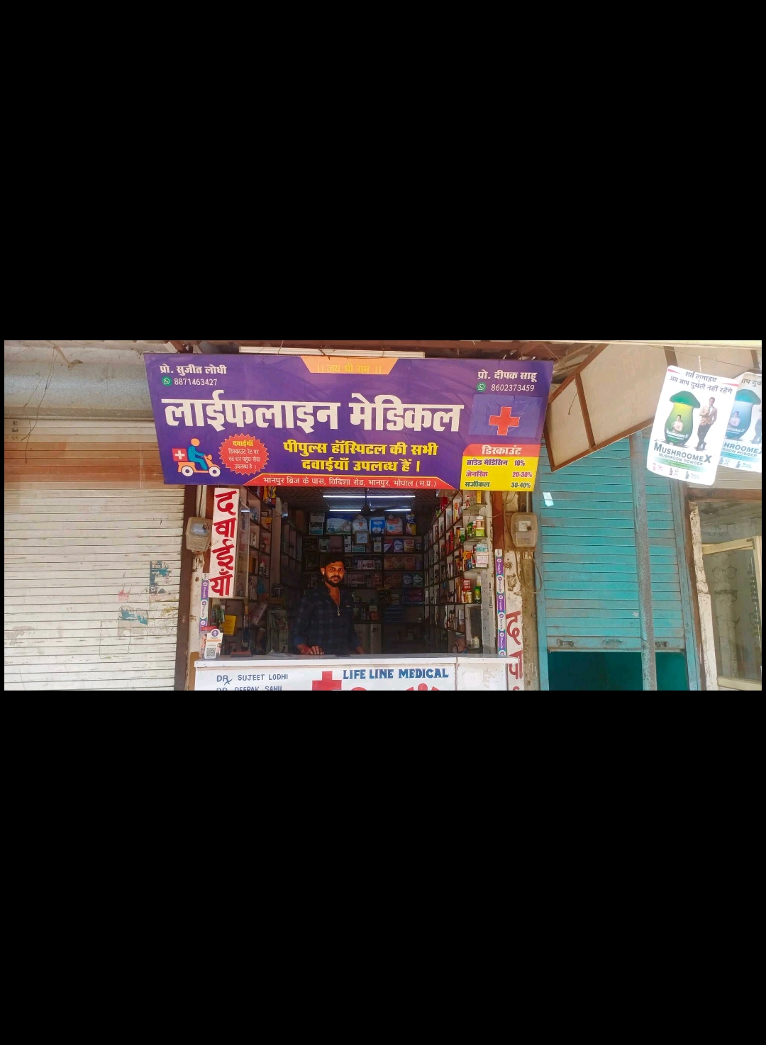 Lifeline Medical Vidisha Bhanpur Rathi Market